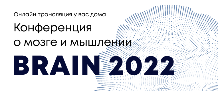 Brain 2022